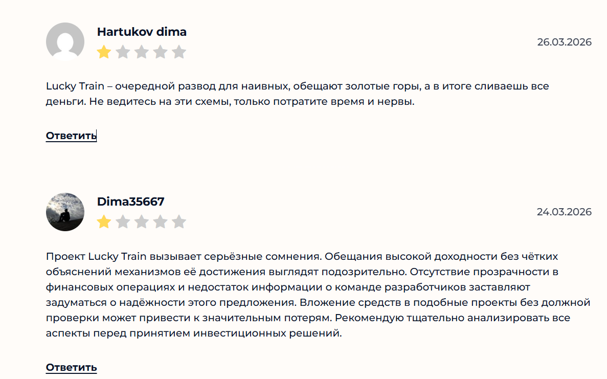 Плохие отзывы о мини приложении Lucky Train @LuckyTrainBot