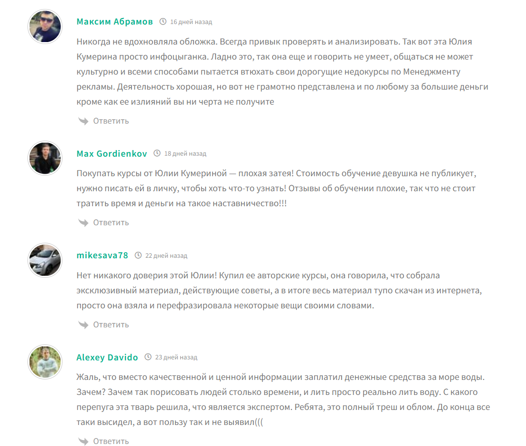 Отзывы о школе рекламы Юлии Кумериной kumerinay com