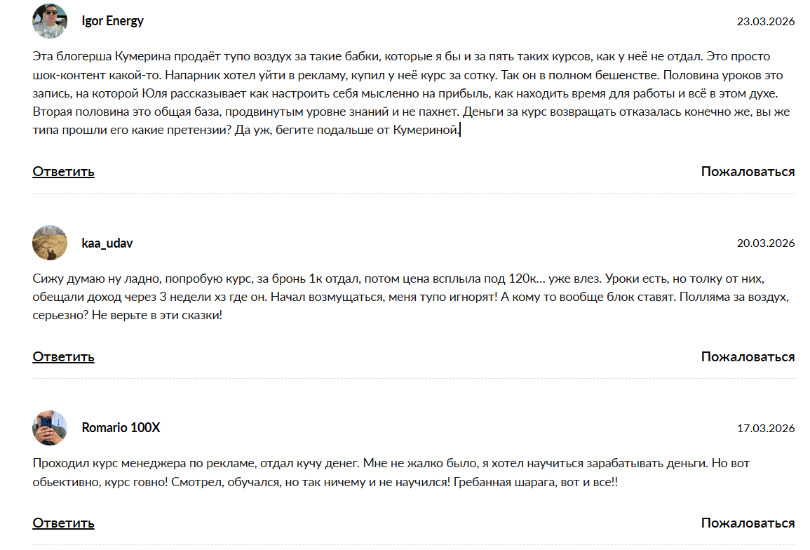 Отзывы о школе рекламы Юлии Кумериной kumerinay com