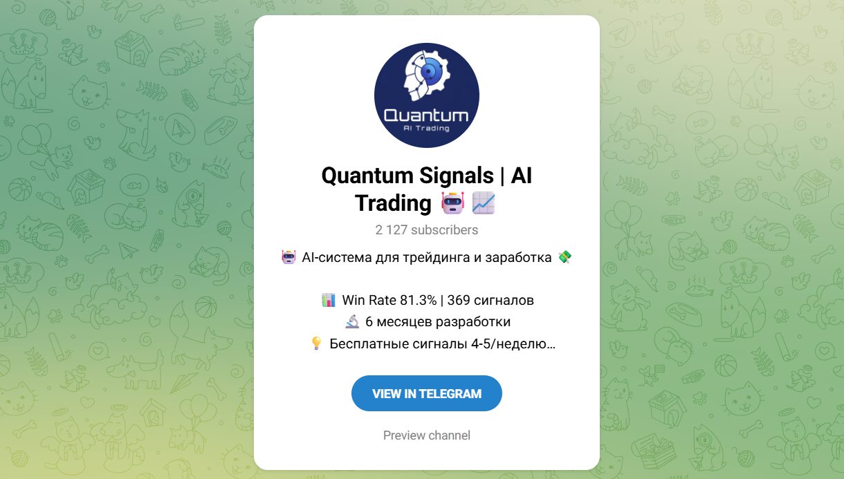 Внешний вид телеграм канала Quantum Signals AI Trading Внешний вид телеграм канала Quantum Signals AI Trading