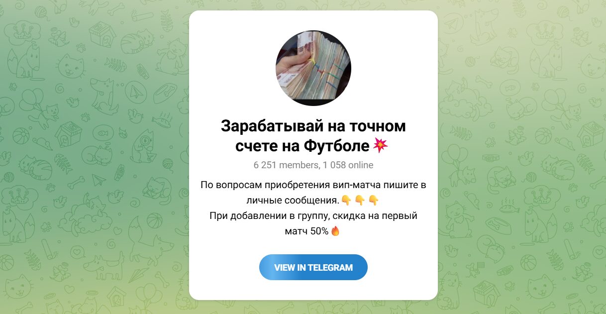 Внешний вид телеграм канала Зарабатываем на точном счете на футболе