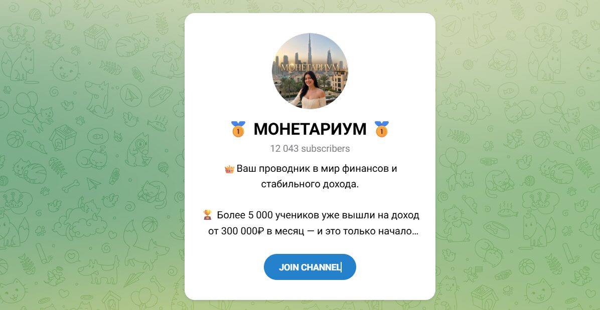 Внешний вид телеграм канала МОНЕТАРИУМ