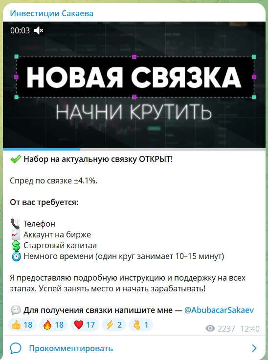 Актуальная связка от трейдера Абубакара Сакаева