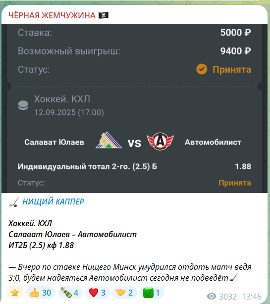 Бесплатная ставка на канале в телеграмме Черная жемчужина
