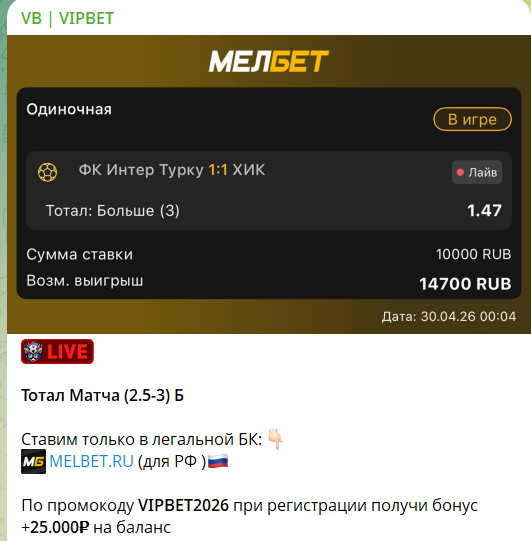 Бесплатная ставка на канале TG VB VIPBET