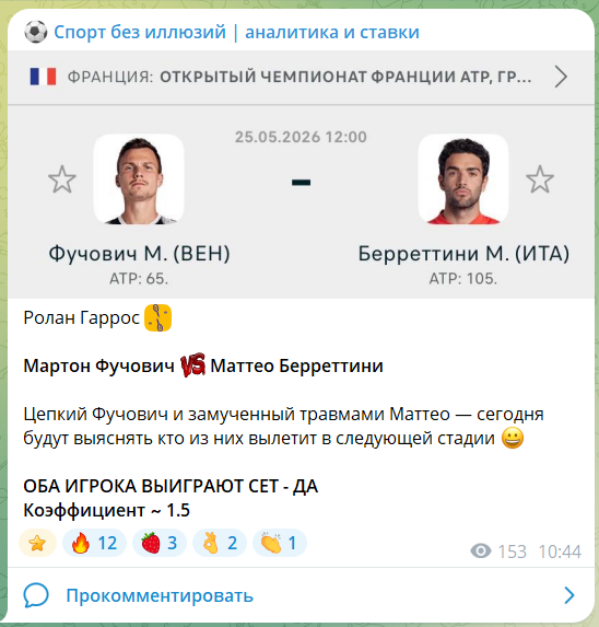 Бесплатная ставка с канала в телеграмме Спорт без иллюзий