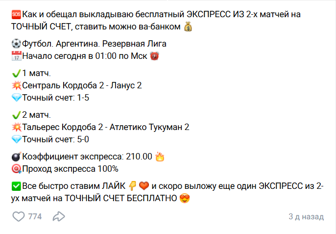 Бесплатные договорные матчи с группы ВК FartBet