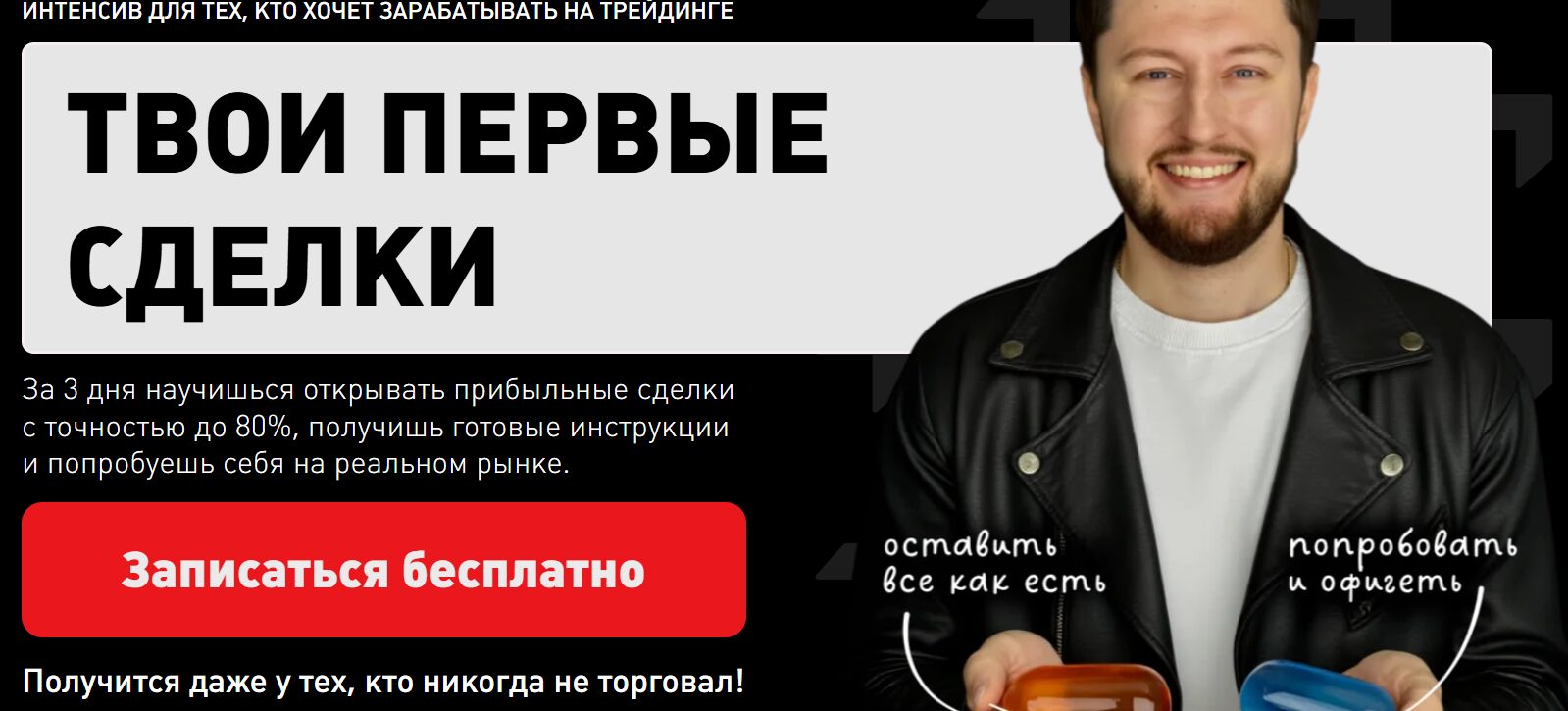Бесплатный интенсив от трейдера Николая Водолазского