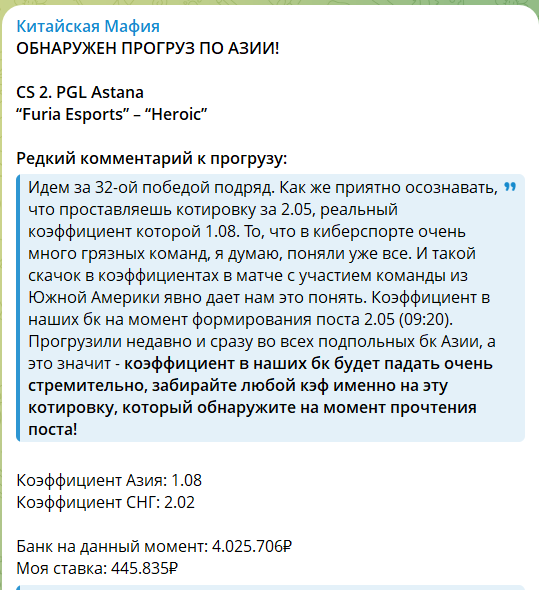 Бесплатный прогноз с канала в телеграмме Китайская Мафия