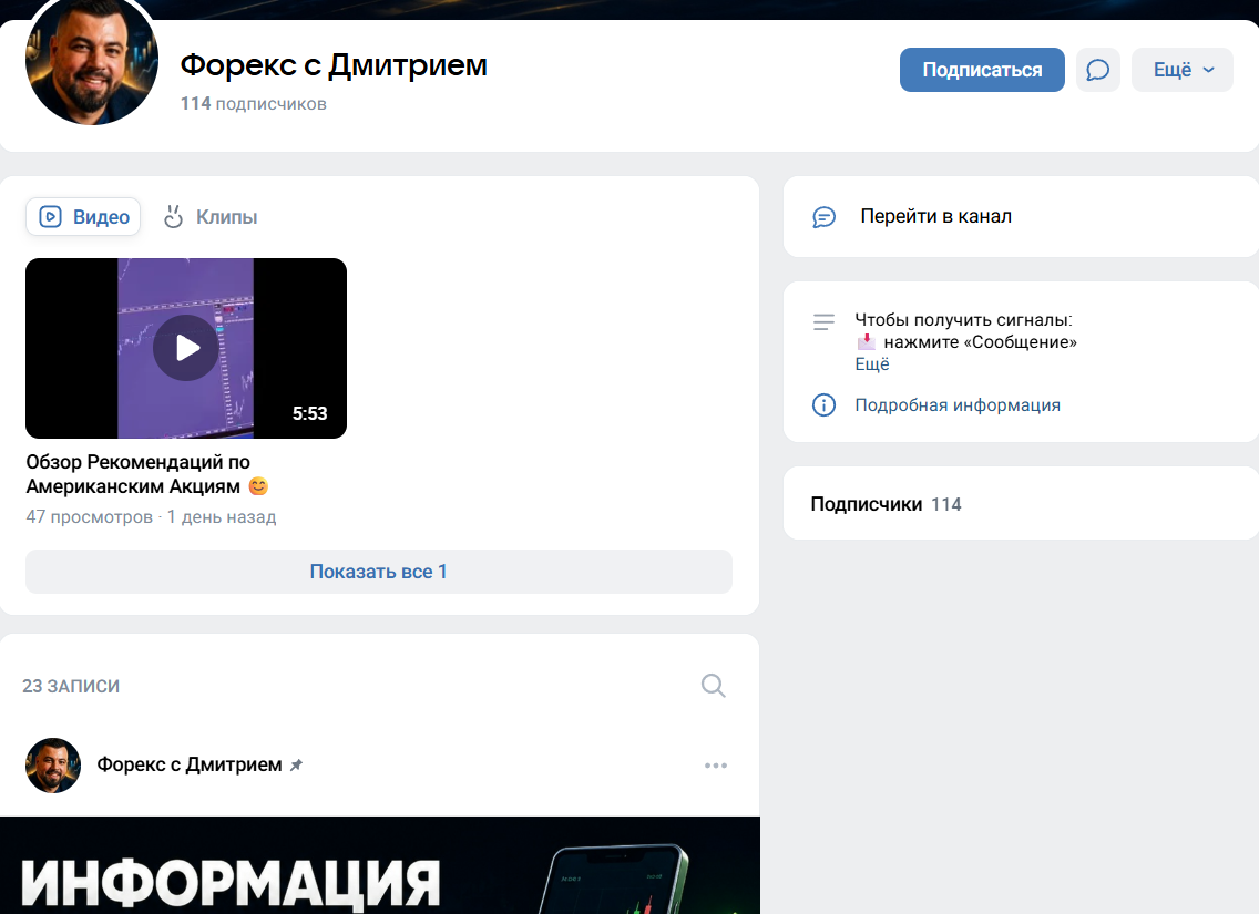Вводная информация по группе ВК Форекс с Дмитрием