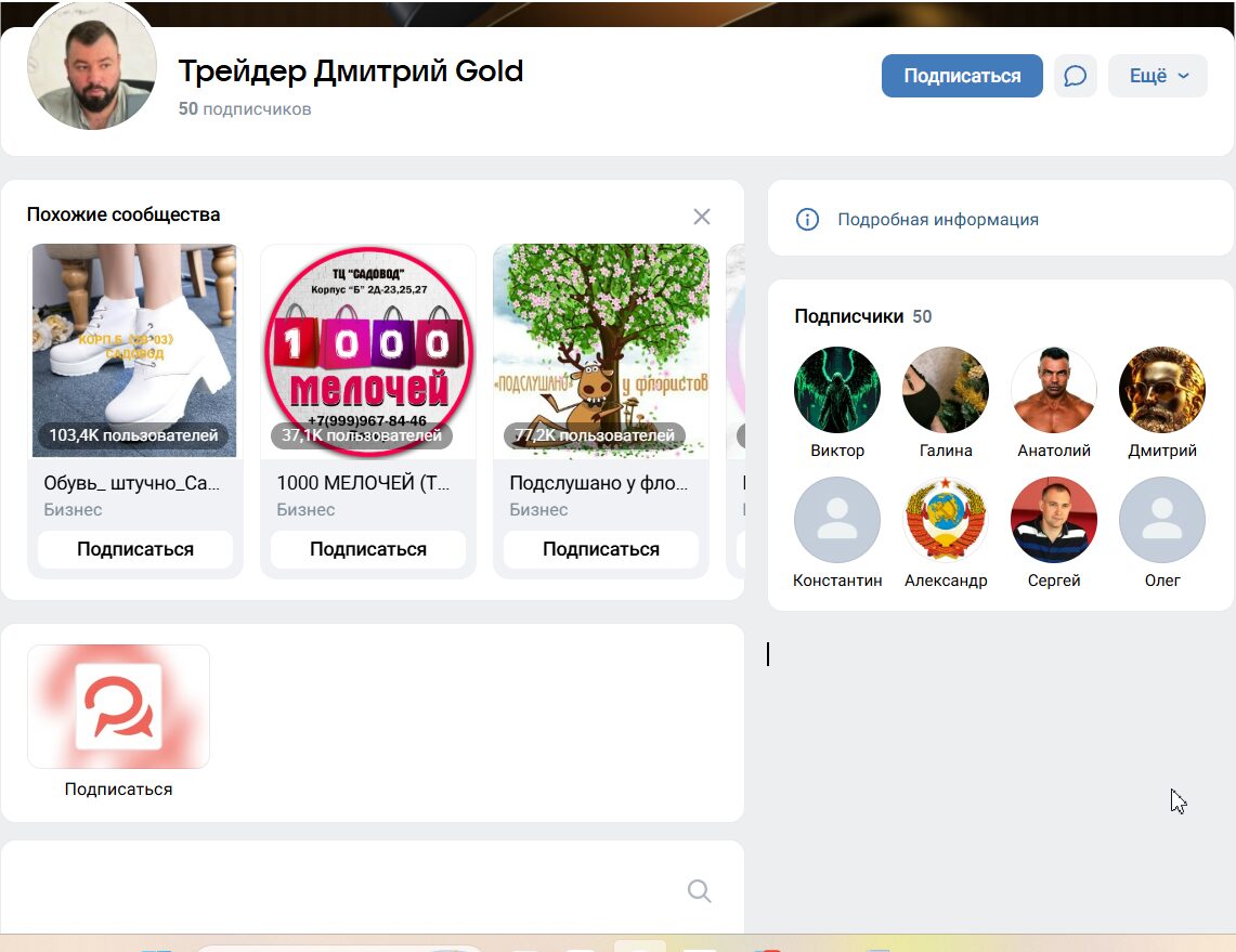 Вводные сведения по группе VK Трейдер Дмитрий Gold