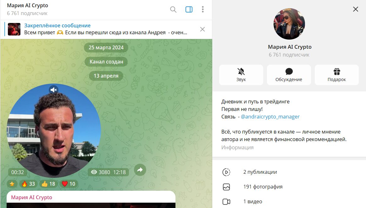 Дата основания телеграм канала Мария AI Crypto