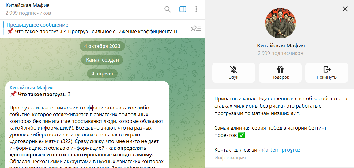 Дата регистрации канала Telegram Китайская Мафия