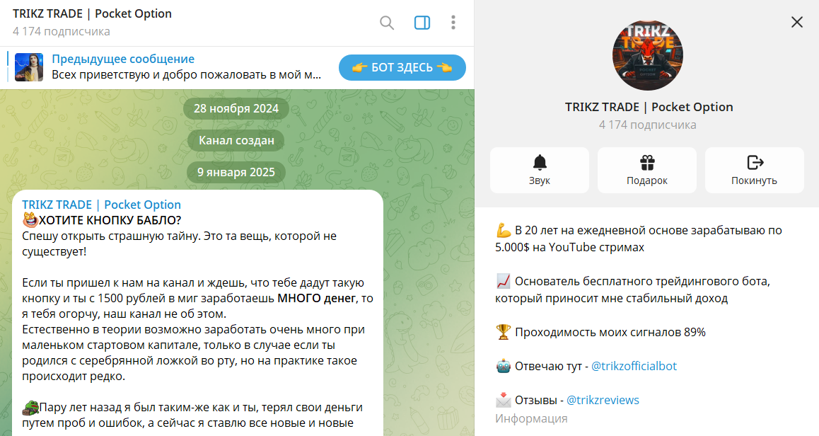 Дата регистрации сообщества в телеграмме TRIKZ TRADE