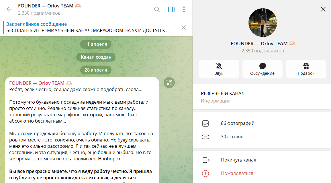 Дата регистрация канала Telegram FOUNDER – Orlov TEAM