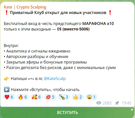 Закрытые марафоны на канале в телеграме Kate Crypto Scalping