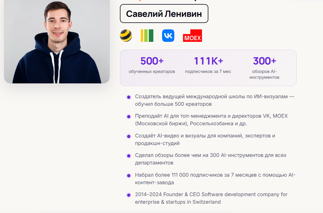 Информация об основателе школы Савелии Ленивине