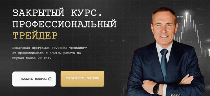 Информация о профессиональном трейдере Владимире Буракове