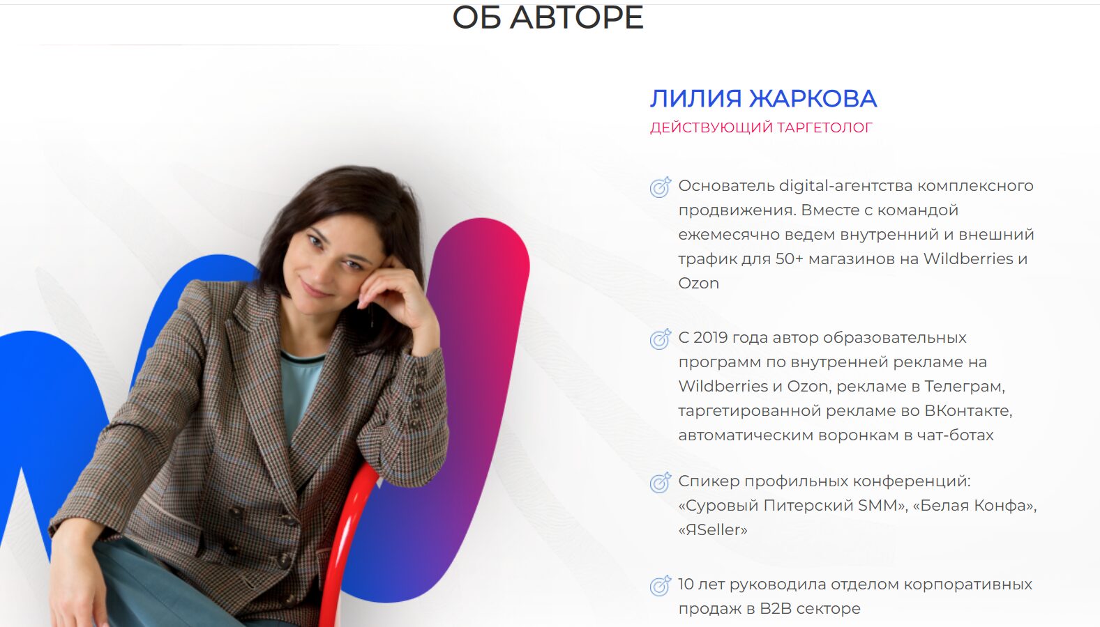 Информация по автору курса Лилии Жарковой