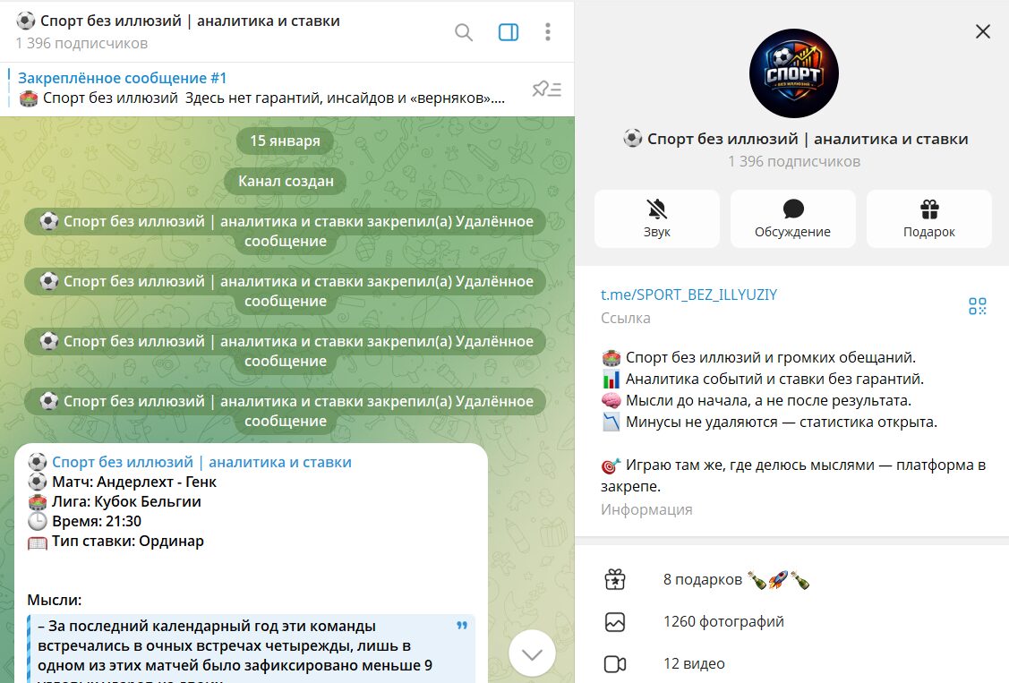Информация по каналу Спорт без иллюзий аналитика и ставки