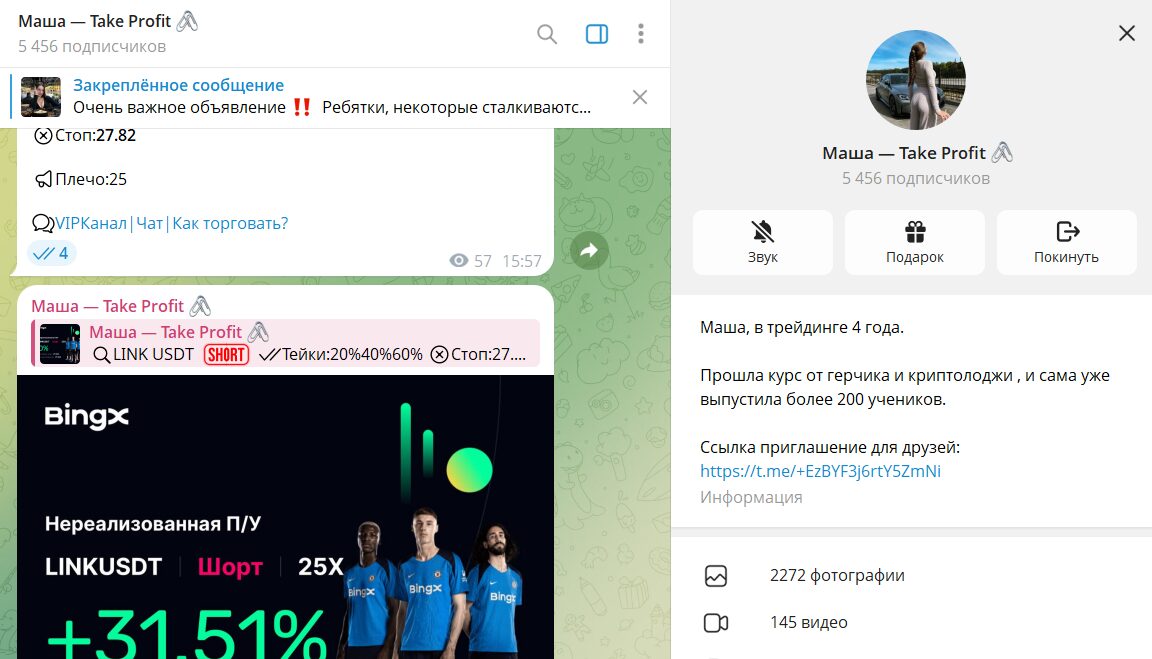 Информация по Telegram каналу Маша – Take Profit