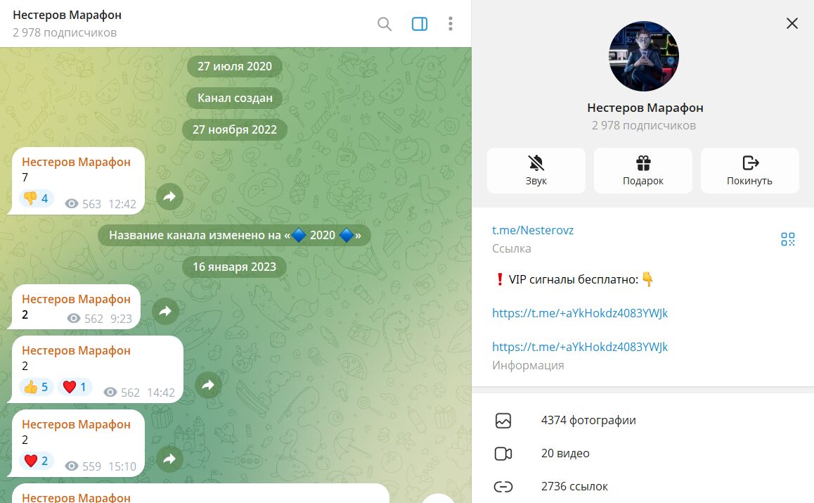 Когда произошло создание канала ТГ Нестеров Марафон