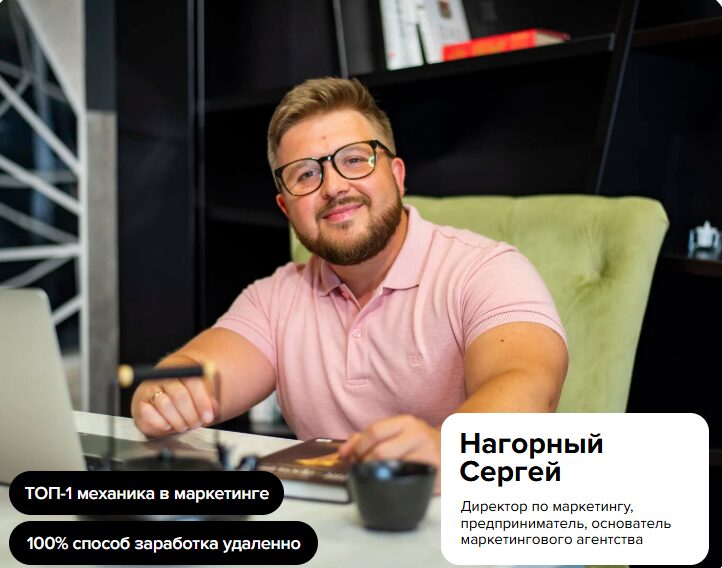 Кто такой маркетолог Сергей Нагорный