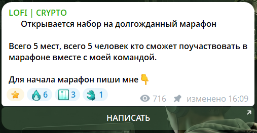 Марафоны на канале в телеграмме LOFI CRYPTO