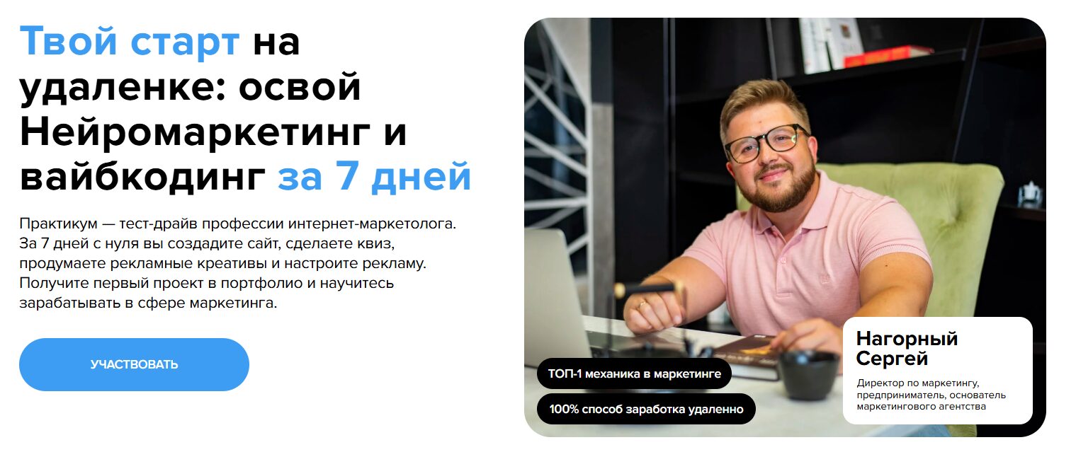 Направления для обучения в академии Сергея Нагорного