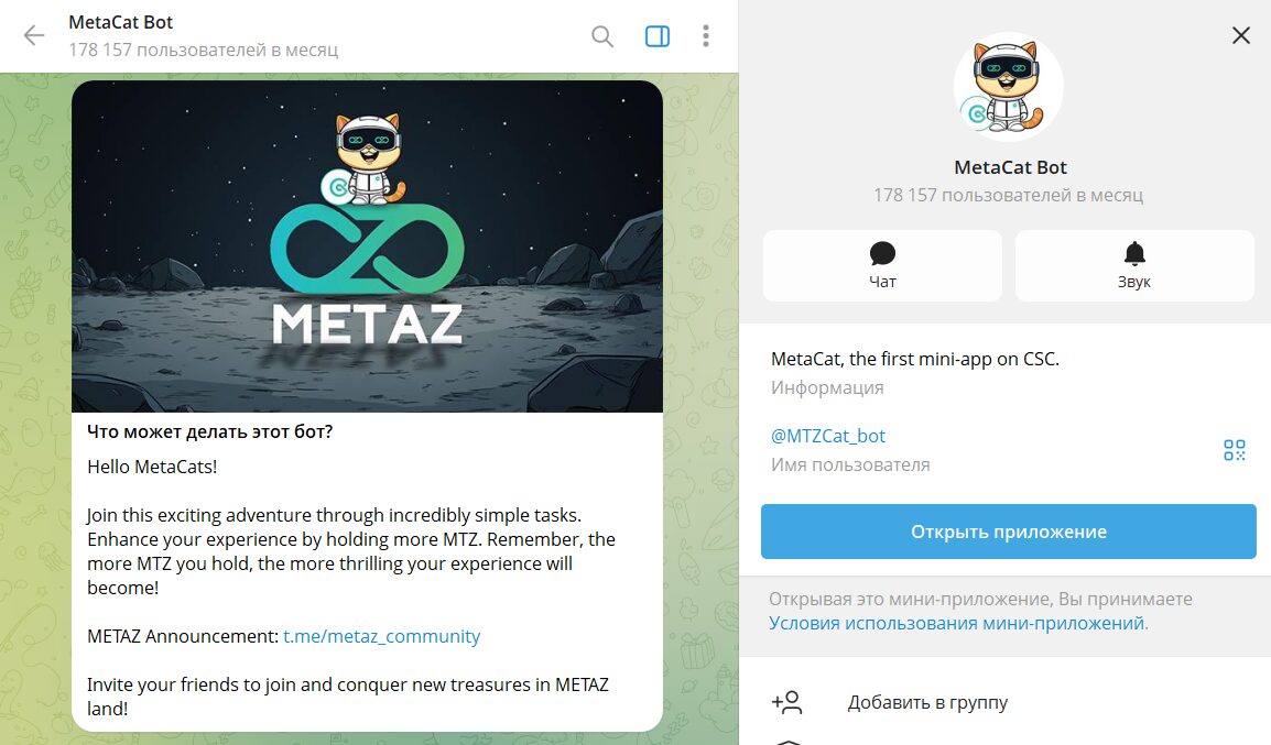 Обзор бота в телеграмме MetaCat Bot @MTZCat_bot