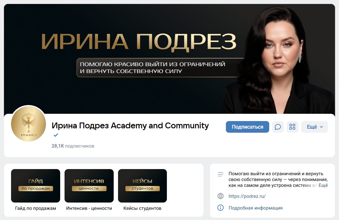 Обзор группы ВК Ирина Подрез Academy and Community
