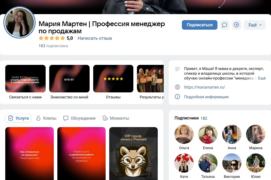 Обзор группы ВК Мария Мартен Профессия менеджер по продажам