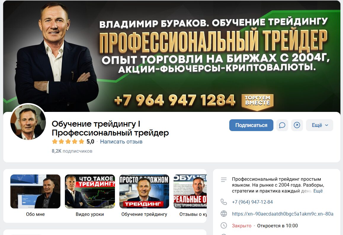 Обзор группы ВК Обучение трейдингу Профессиональный трейдер