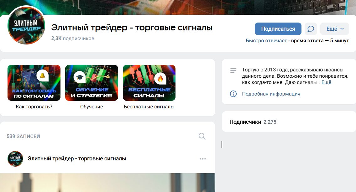 Обзор группы ВК Элитный трейдер Торговые сигналы