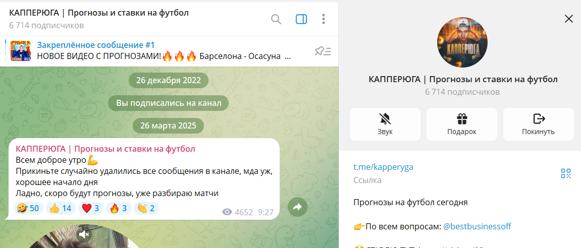 Обзор канала ТГ КАППЕРЮГА Прогнозы и ставки на футбол