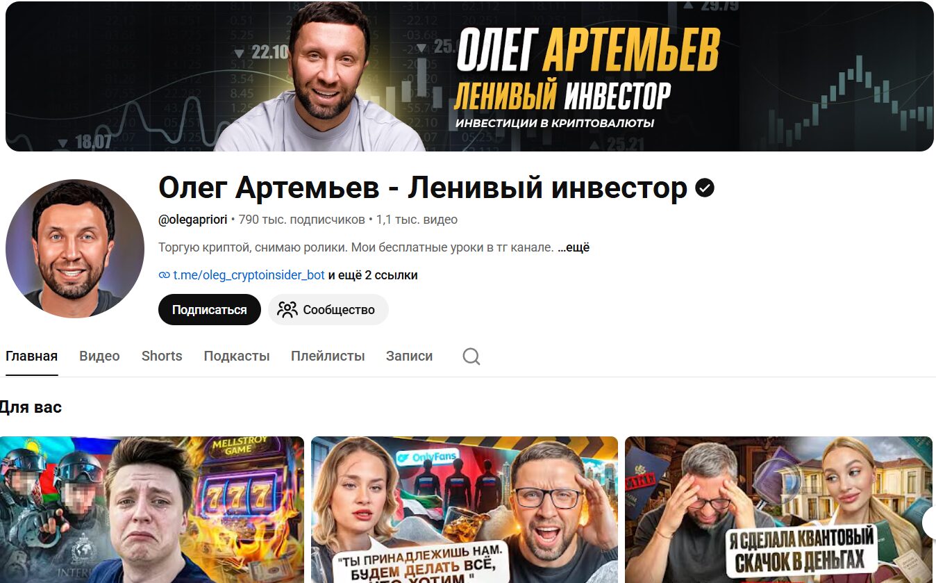 Обзор канала Ютуб Олег Артемьев Ленивый инвестор с роликами