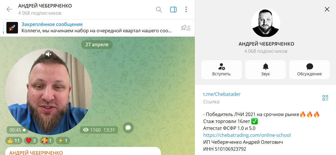 Обзор канала в телеграмме Андрей Чеберяченко