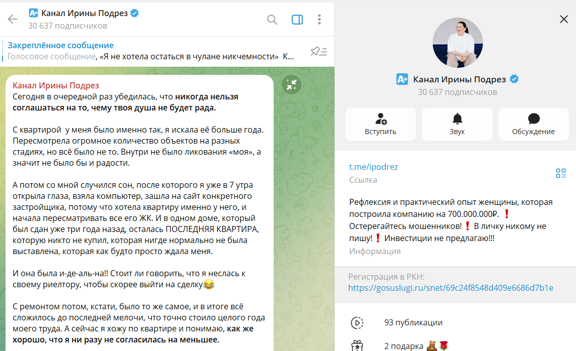 Обзор канала в телеграмме Ирина Подрез