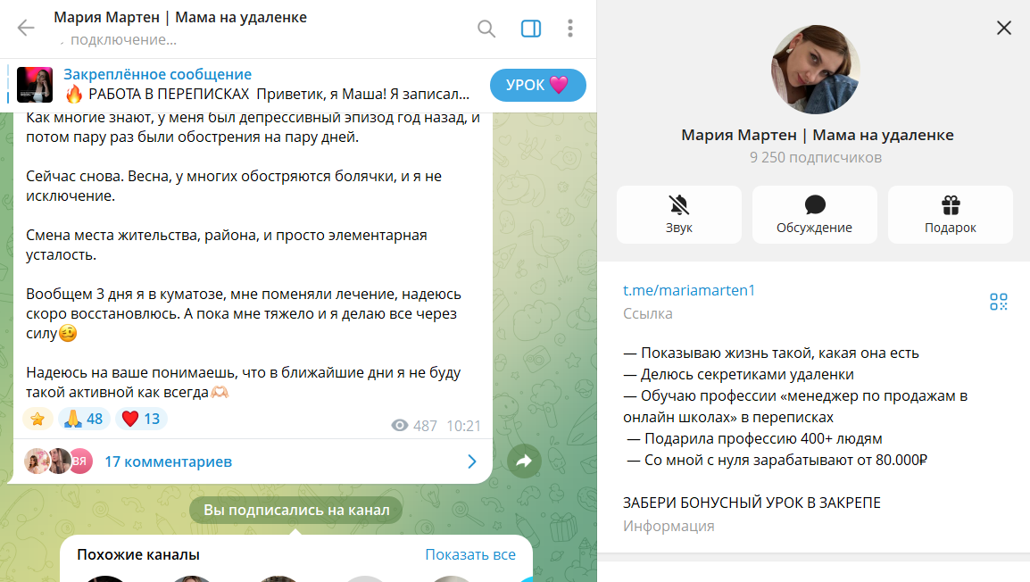 Обзор канала в телеграмме Мария Мартен Мама на удаленке