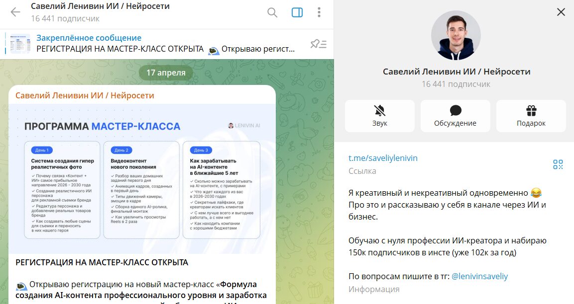 Описание канала в телеграмме Савелий Ленивин ИИ / Нейросети