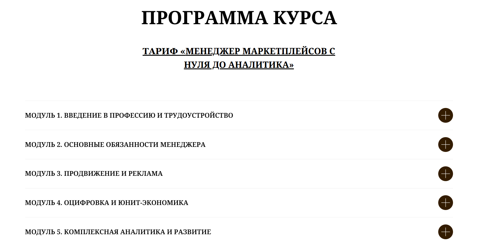 Описание курса обучения со школы Алены Атамановой