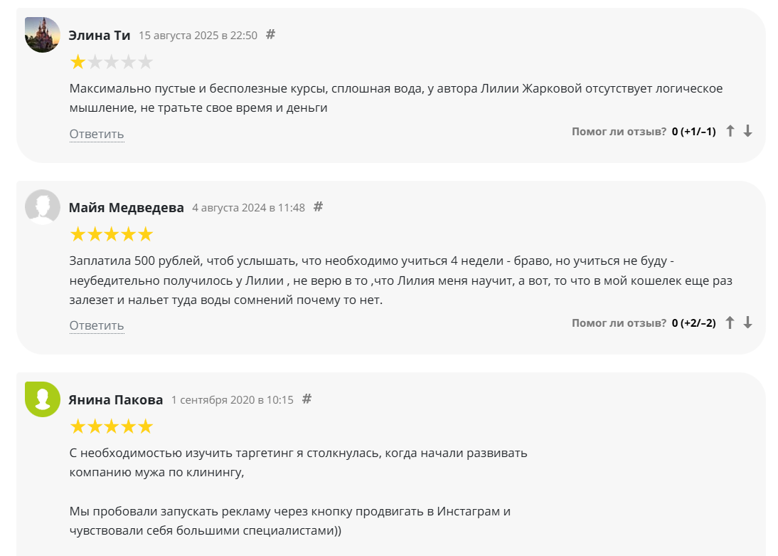 Отзывы бывших учеников о курсах Лилии Жарковой