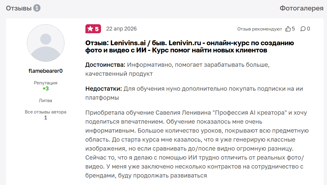 Отзывы о курсах обучения Савелия Ленивина ИИ