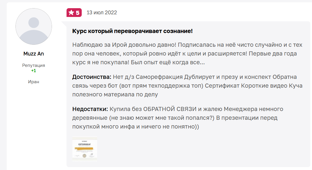 Отзывы о курсе обучения продажам Ирины Подрез