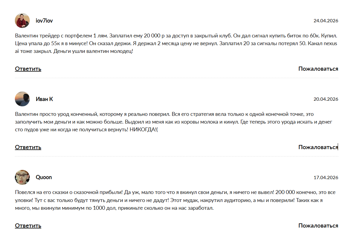 Отзывы о трейдере Валентине стратеге ValentinPro_TrdTeacher