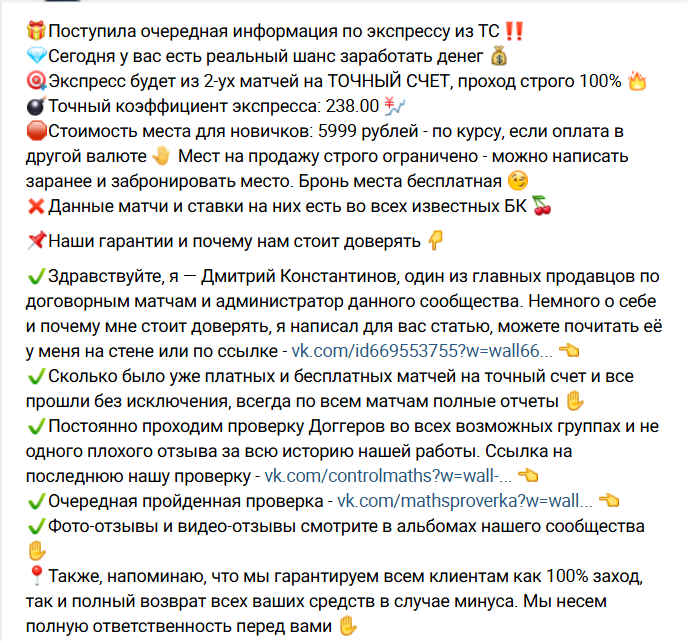 Платные договорные матчи от Дмитрия Константинова