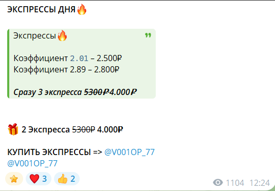 Платные экспрессы с канала в телеграмме VB VIPBET