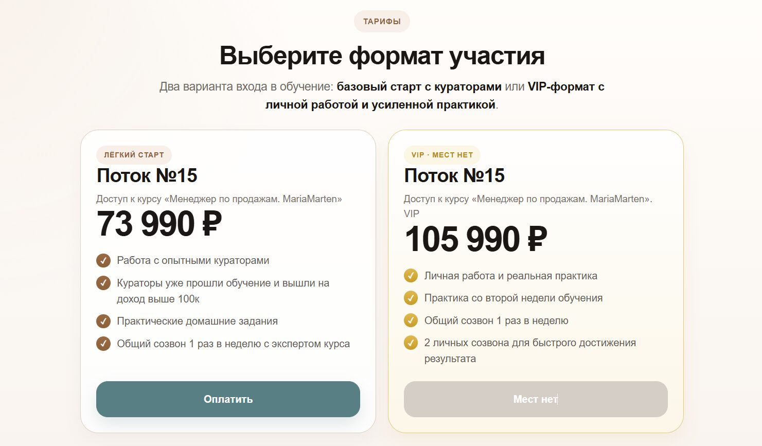 Платный курс в онлайн школе Марии Мартен
