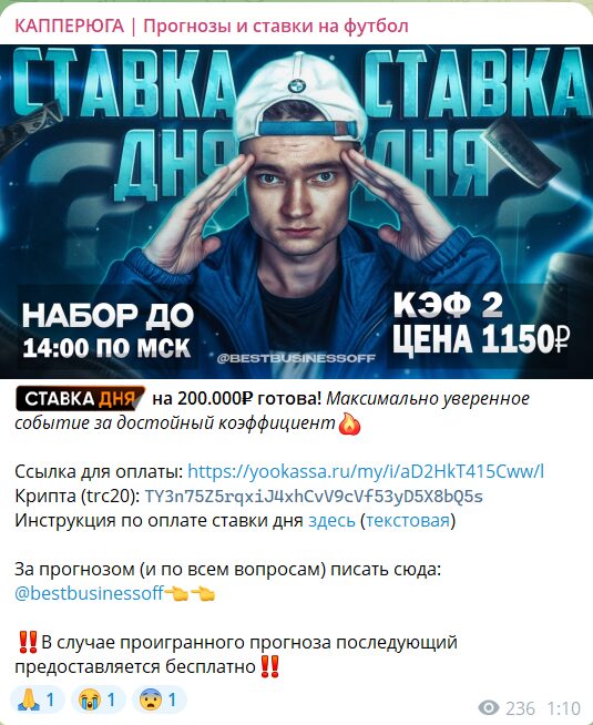Платный прогноз на футбол с телеграм-канала КАППЕРЮГА