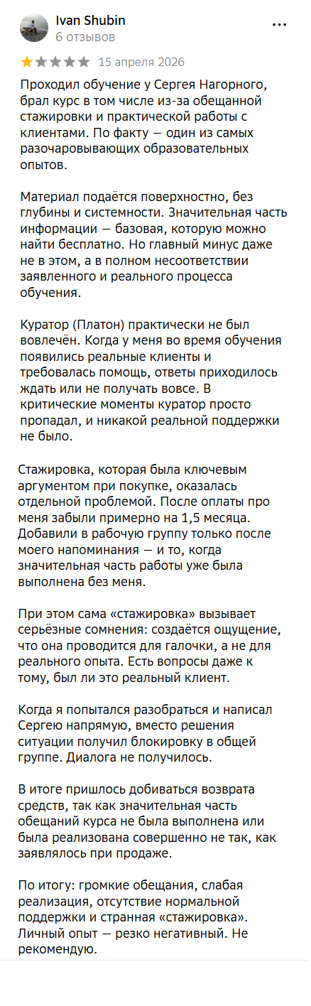 Плохие отзывы о курсе по маркетингу от Сергея Нагорного